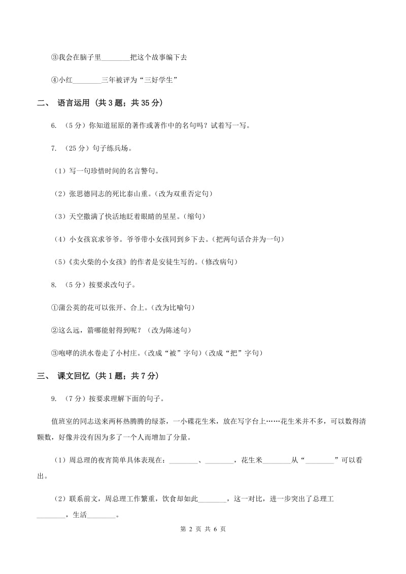 北师大版语文三年级上册第三单元单元测试A卷_第2页