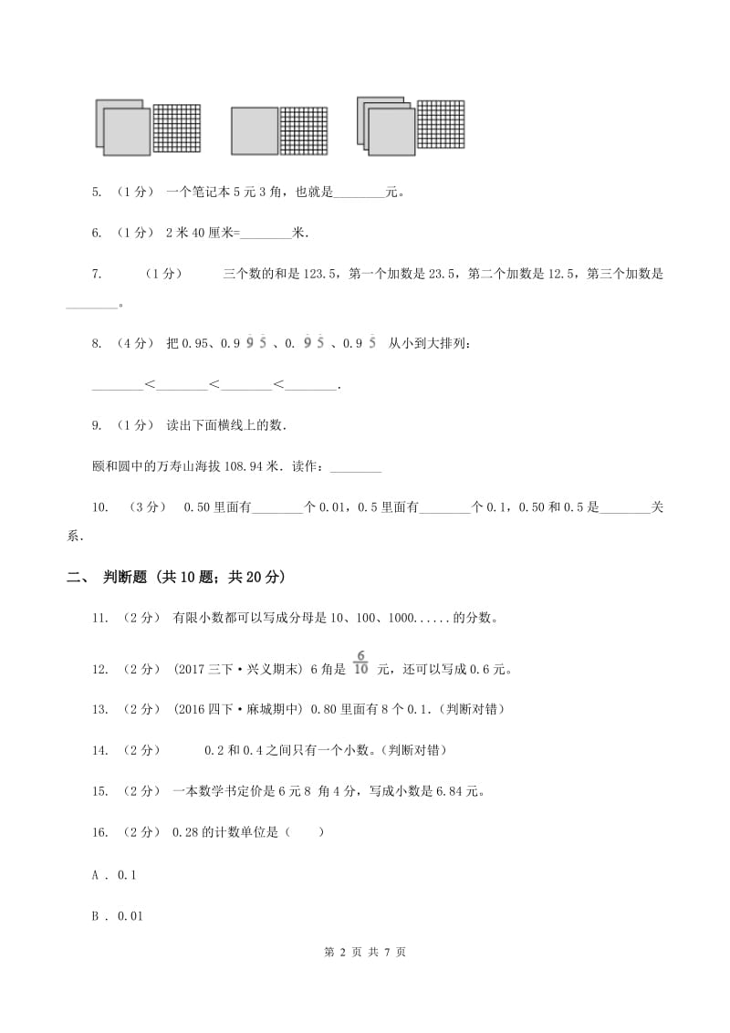 苏教版数学三年级下册第八单元小数的初步认识同步练习(I)卷_第2页