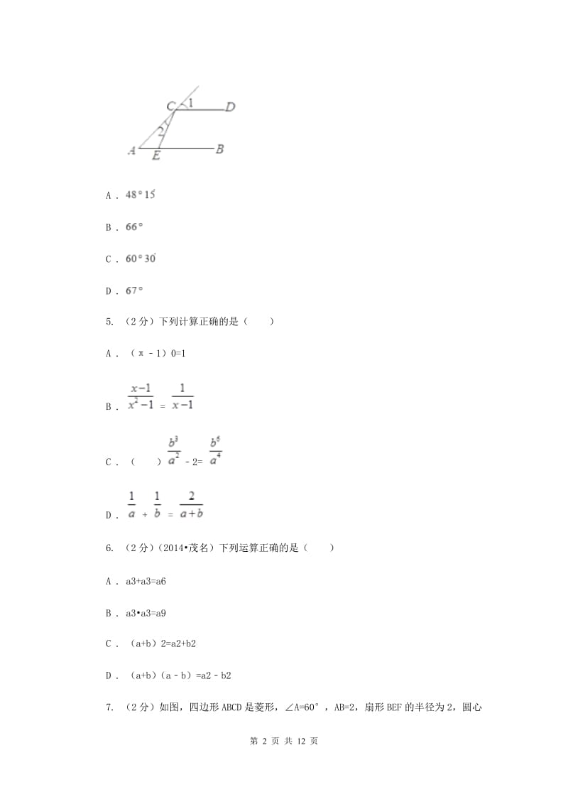 贵阳市数学中考试试卷G卷_第2页