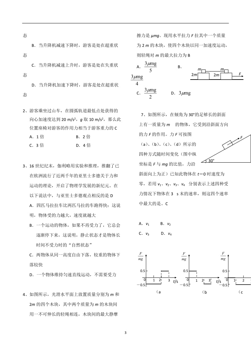 高中物理选择题_第3页