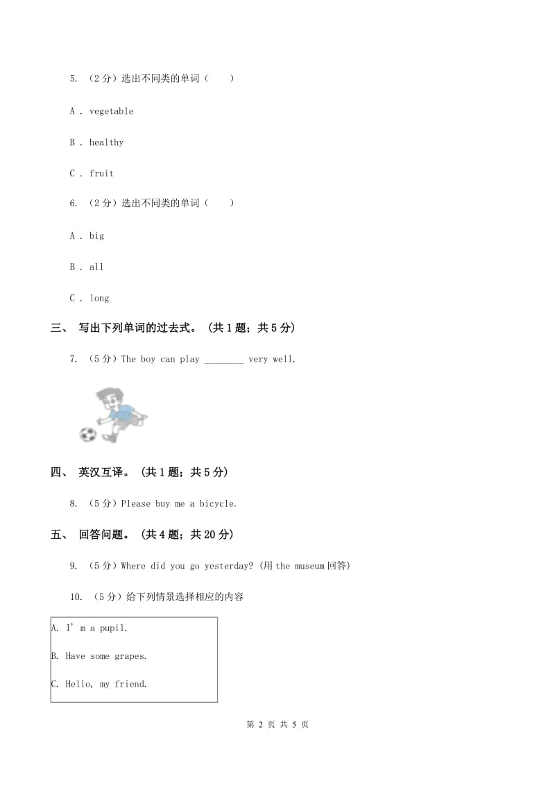 闽教版（三起点）小学英语六年级上册Unit 1 Part A同步练习3B卷_第2页