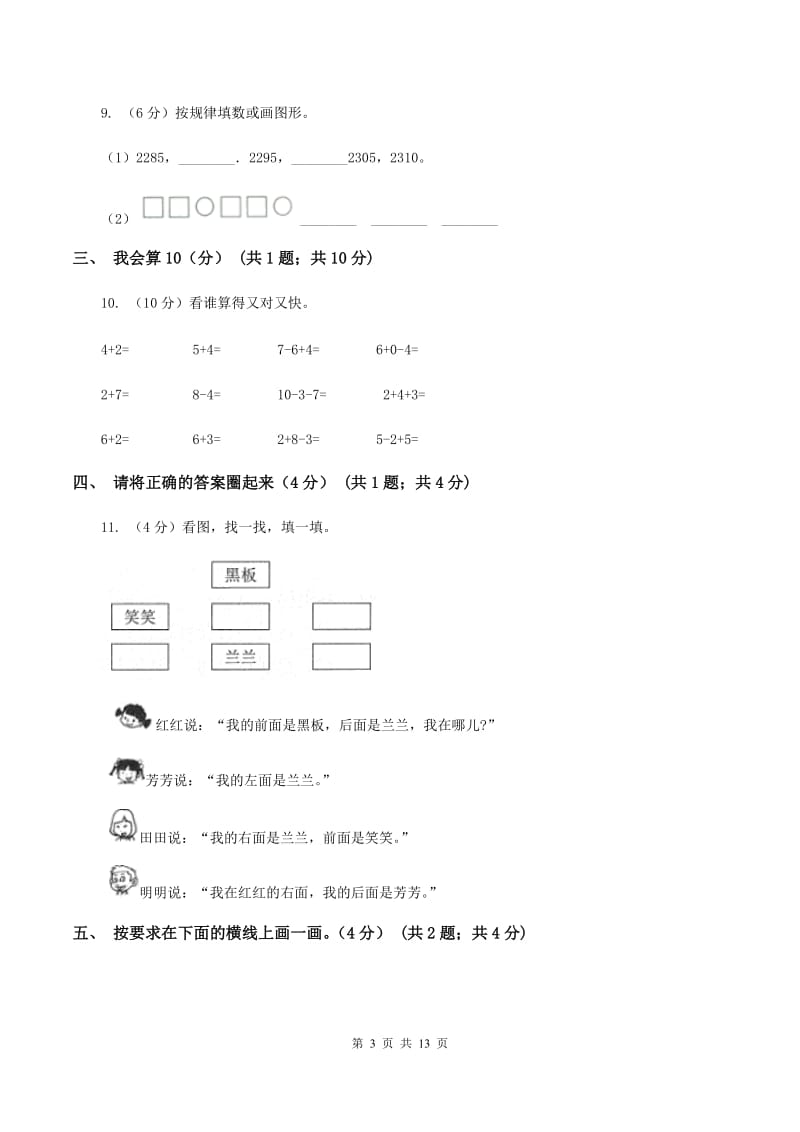 长春版2019-2020学年一年级上学期数学期中试卷A卷_第3页