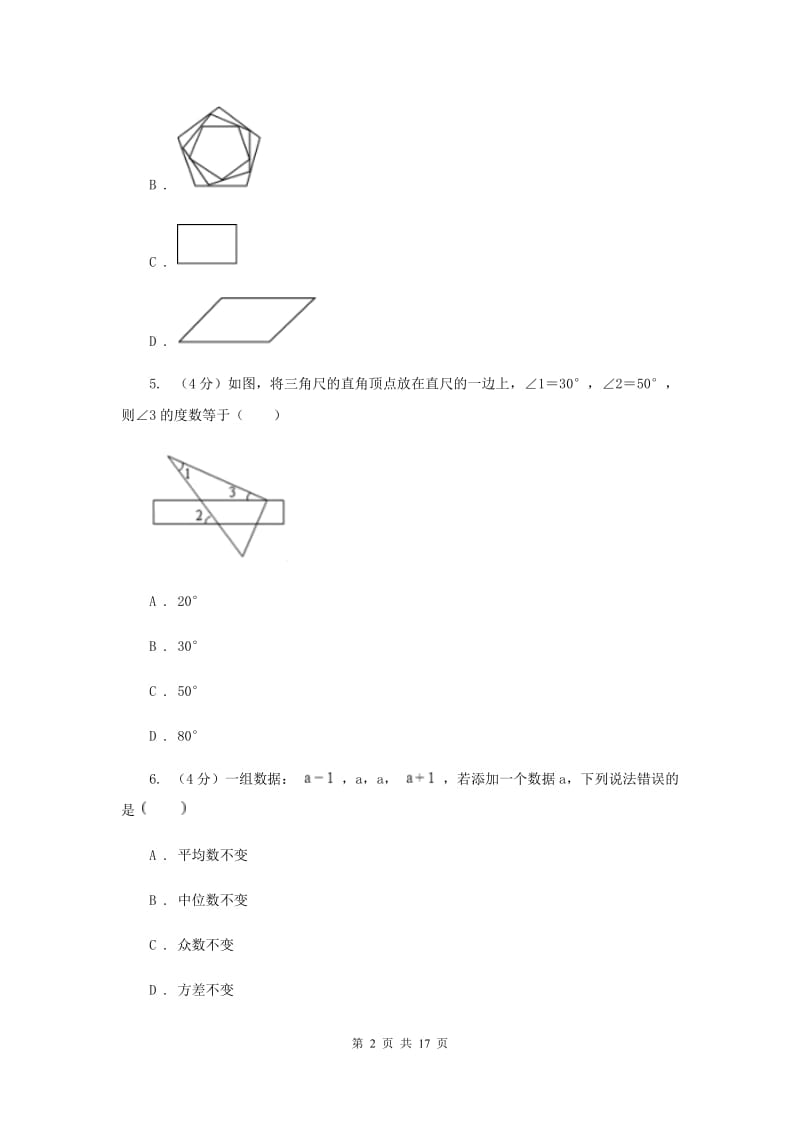 陕西人教版2019-2020学年中考数学二模考试试卷H卷_第2页