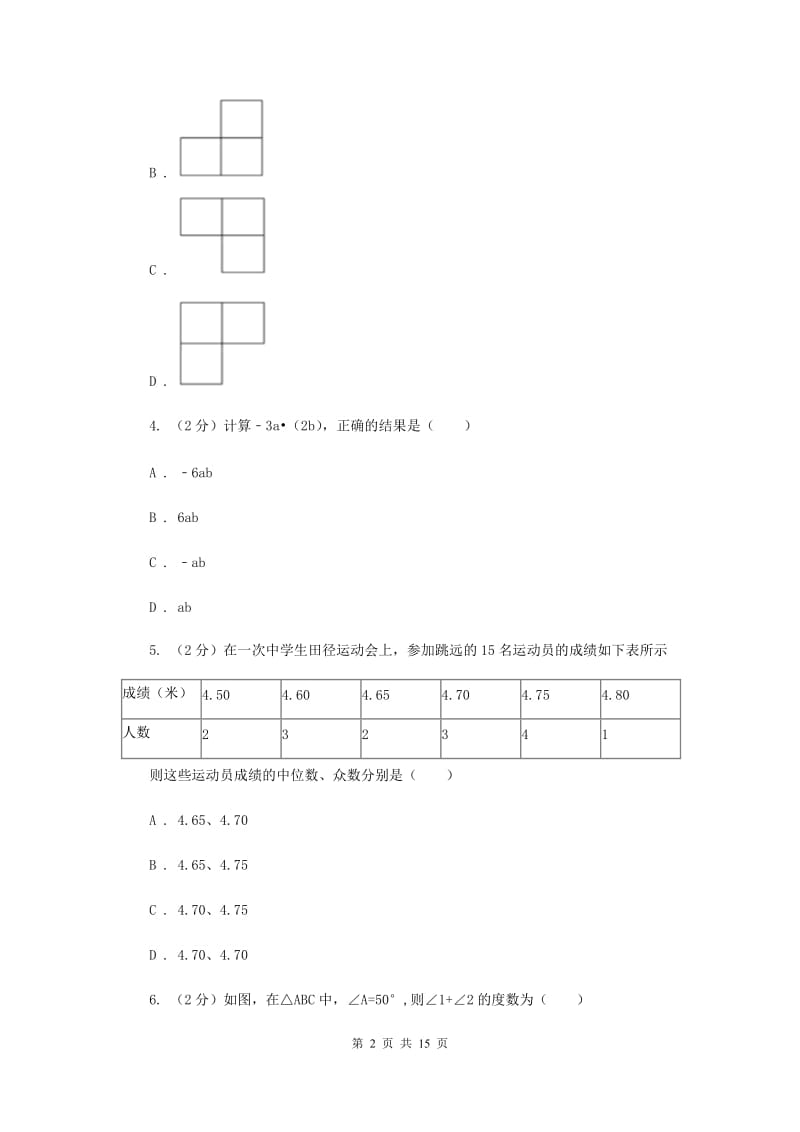 陕西人教版十四中2020年数学中考二模联考试卷A卷_第2页
