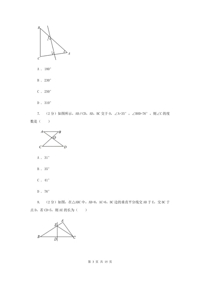 陕西人教版十四中2020年数学中考二模联考试卷A卷_第3页