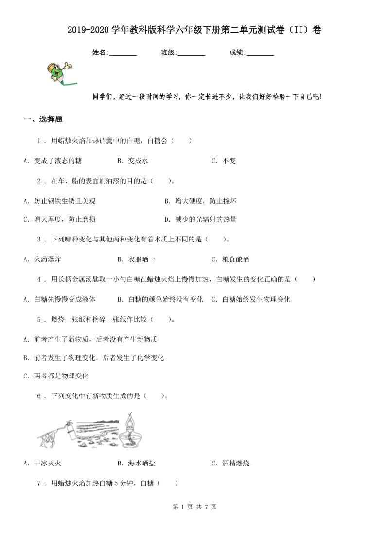 2019-2020学年教科版科学六年级下册第二单元测试卷（II）卷_第1页