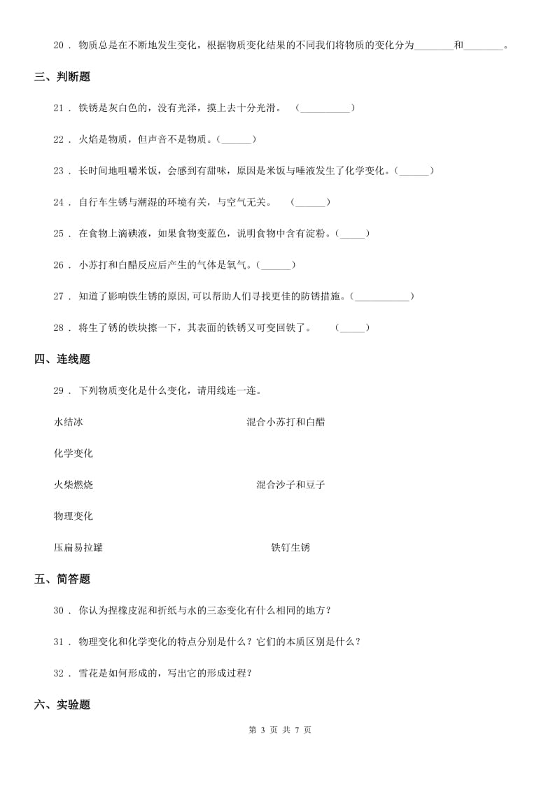 2019-2020学年教科版科学六年级下册第二单元测试卷（II）卷_第3页