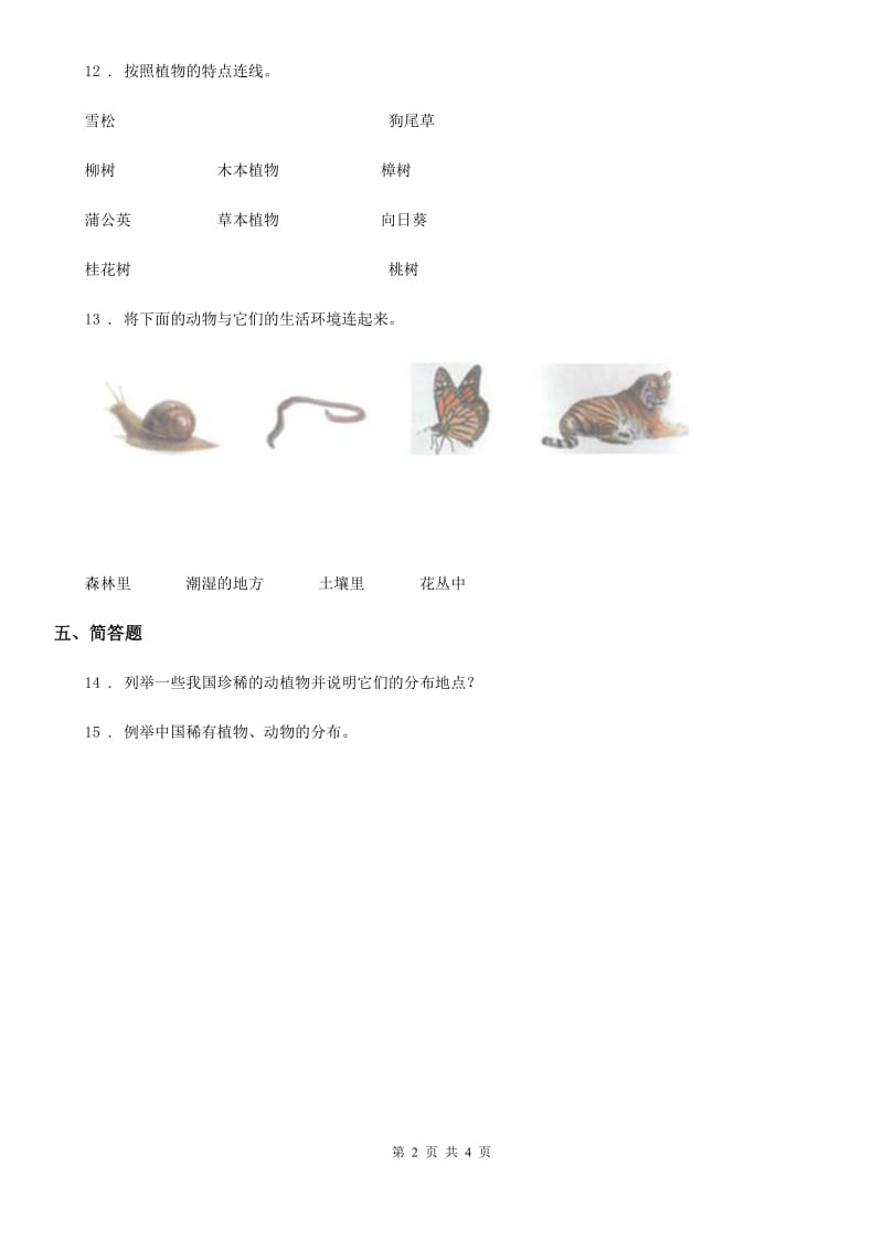 2019-2020学年教科版 科学六年级上册4.2 校园生物分布图练习卷（I）卷_第2页