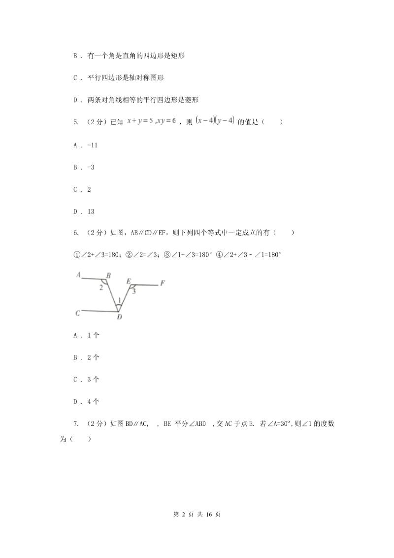 福建省九年级上学期数学10月月考试卷新版_第2页