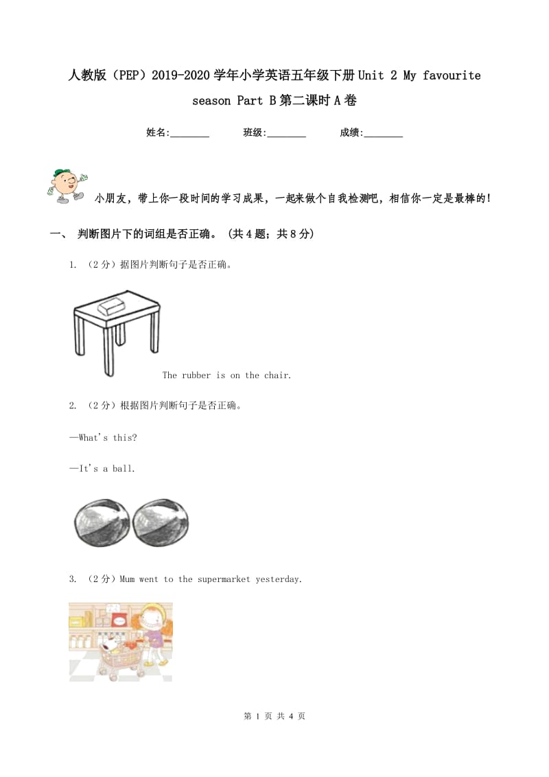 人教版（PEP）2019-2020学年小学英语五年级下册Unit 2 My favourite season Part B第二课时A卷_第1页