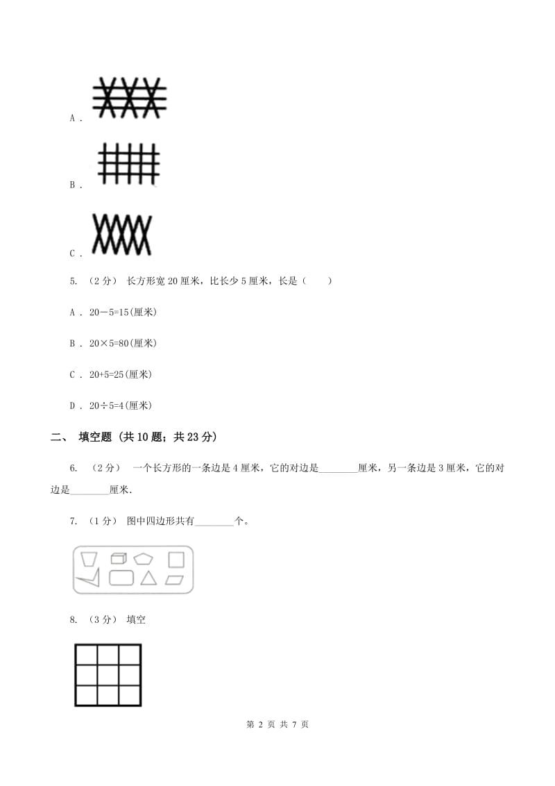 北师大版数学四年级下册第二单元四边形分类同步练习C卷_第2页