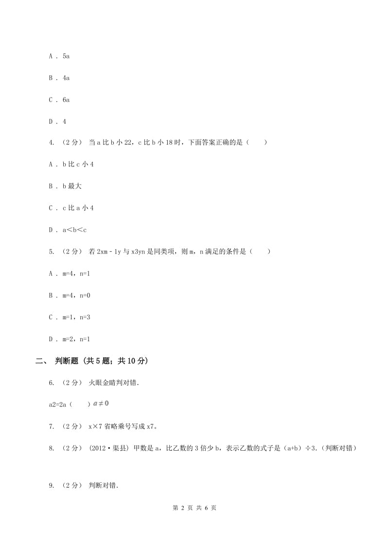 苏教版数学五年级上册第八单元用字母表示数同步练习(1)(II )卷_第2页