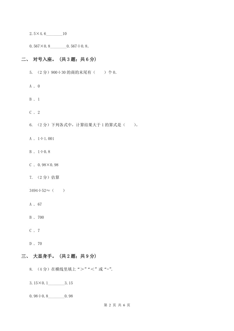 西师大版小学数学四年级上学期第七单元课题2《探索规律》B卷_第2页