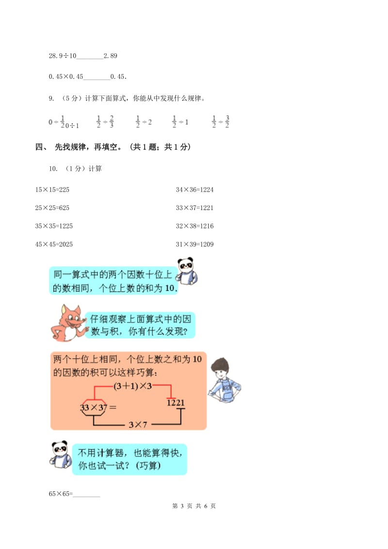 西师大版小学数学四年级上学期第七单元课题2《探索规律》B卷_第3页