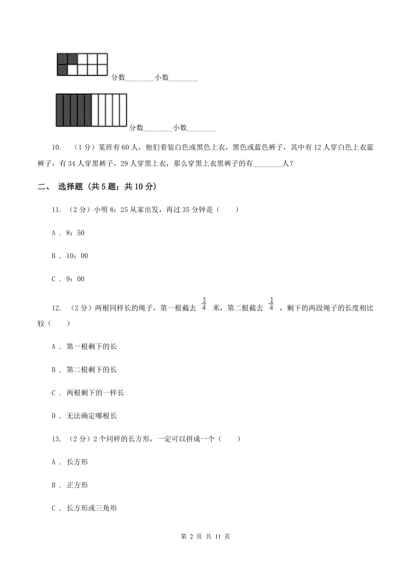 人教版数学三年级上册期末考试试卷(I)卷_第2页