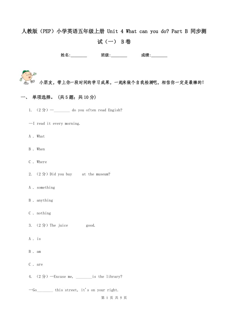 人教版（PEP）小学英语五年级上册 Unit 4 What can you do_ Part B 同步测试（一） B卷_第1页