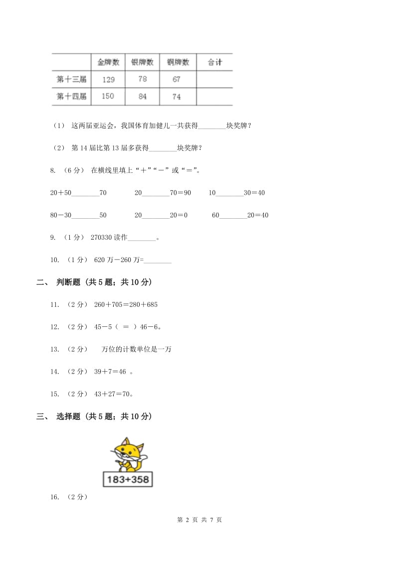 北师大版数学一年级下册第五单元第一节小兔请客同步练习D卷_第2页