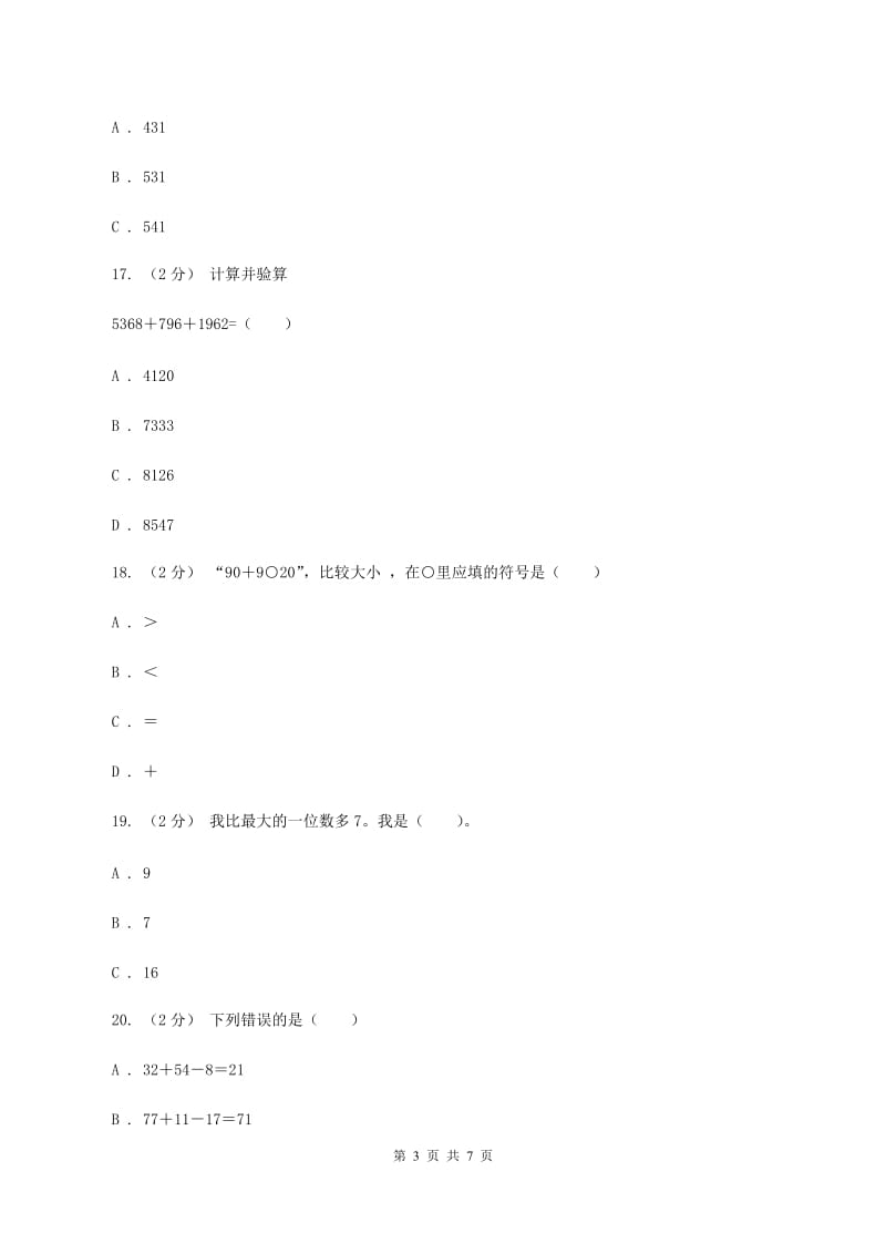 北师大版数学一年级下册第五单元第一节小兔请客同步练习D卷_第3页