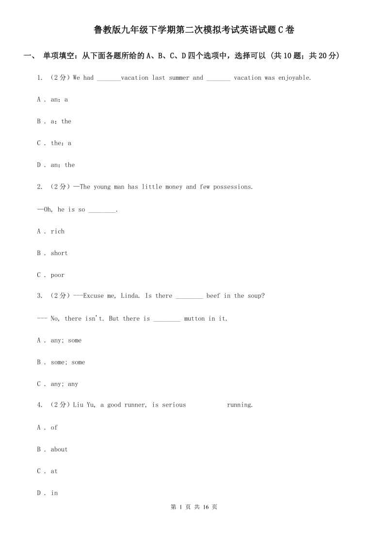 鲁教版九年级下学期第二次模拟考试英语试题C卷_第1页