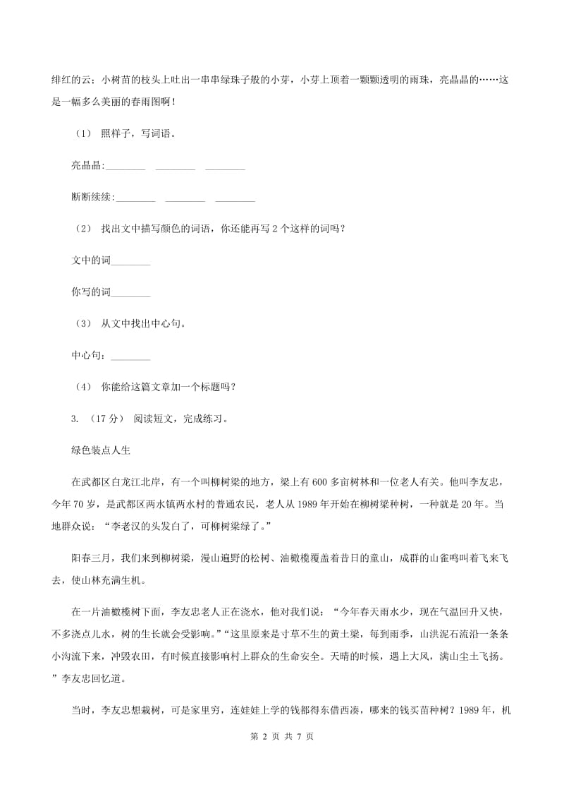 苏教版2019-2020年三年级上学期语文期末专项复习卷(五) 课内阅读D卷_第2页