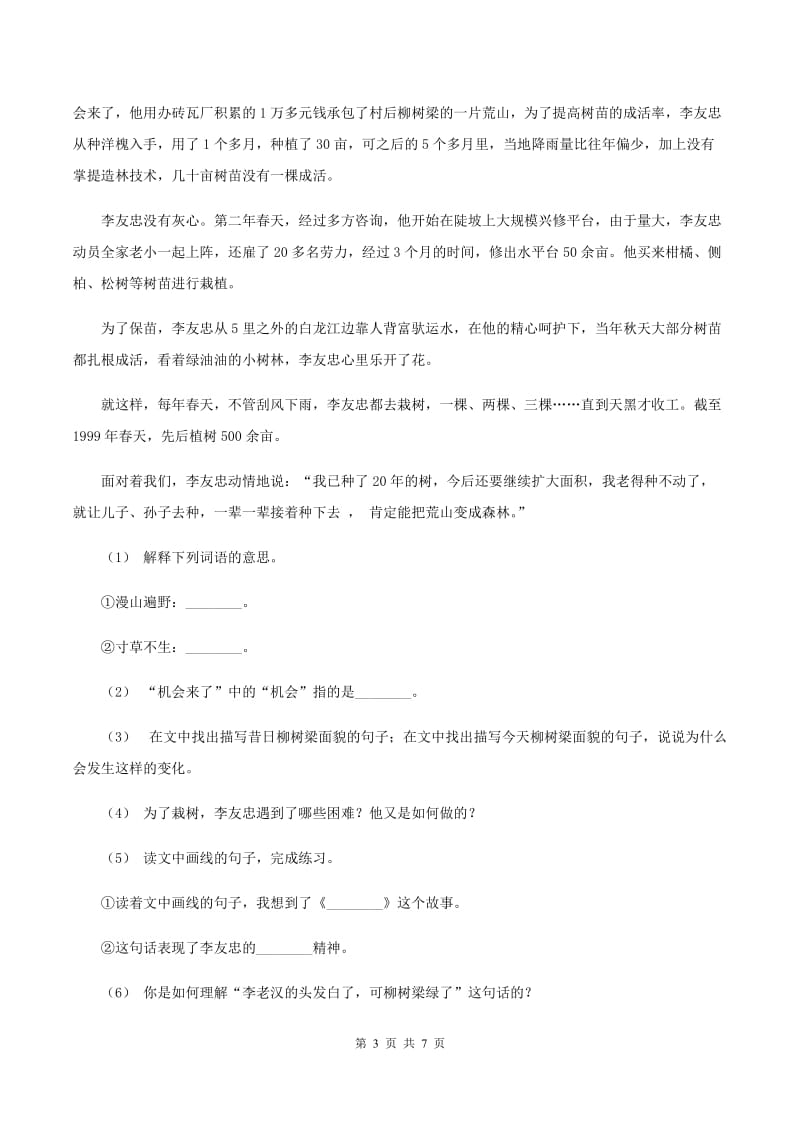 苏教版2019-2020年三年级上学期语文期末专项复习卷(五) 课内阅读D卷_第3页