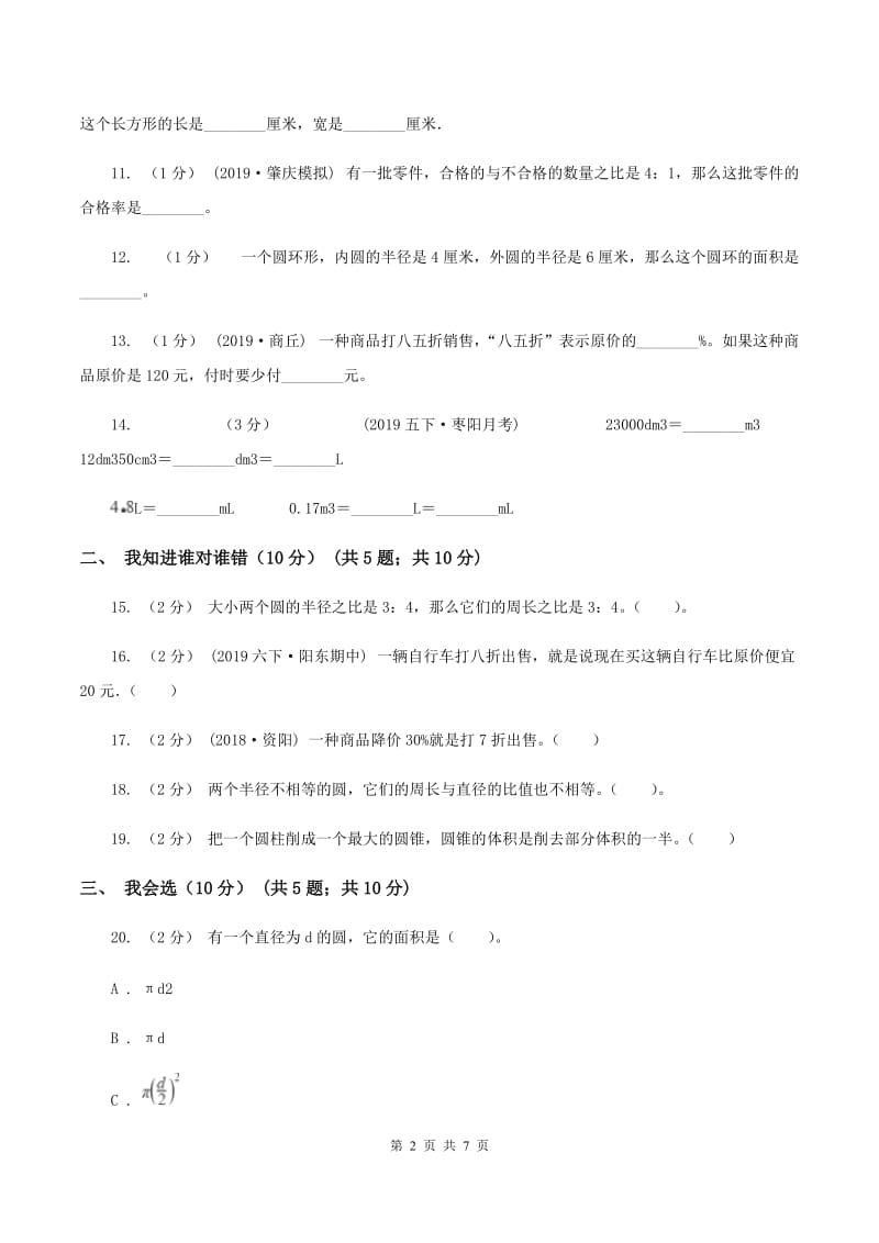 长春版2019-2020学年五年级下学期数学期末试卷D卷_第2页