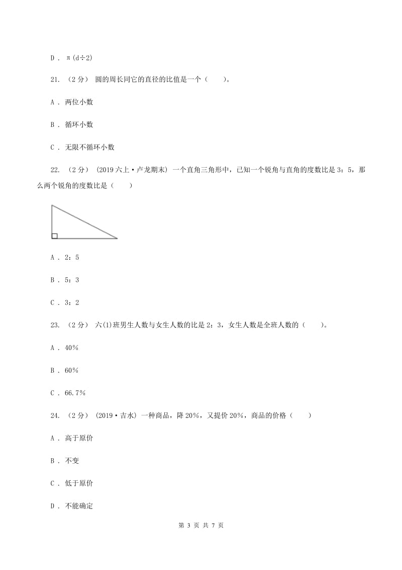 长春版2019-2020学年五年级下学期数学期末试卷D卷_第3页