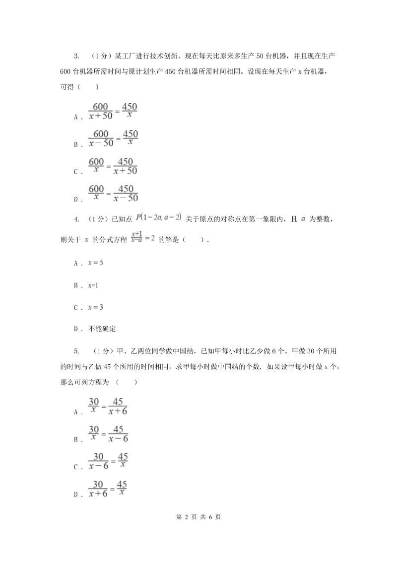 湘教版八年级数学上册1.5.2分式方程的应用同步练习C卷_第2页