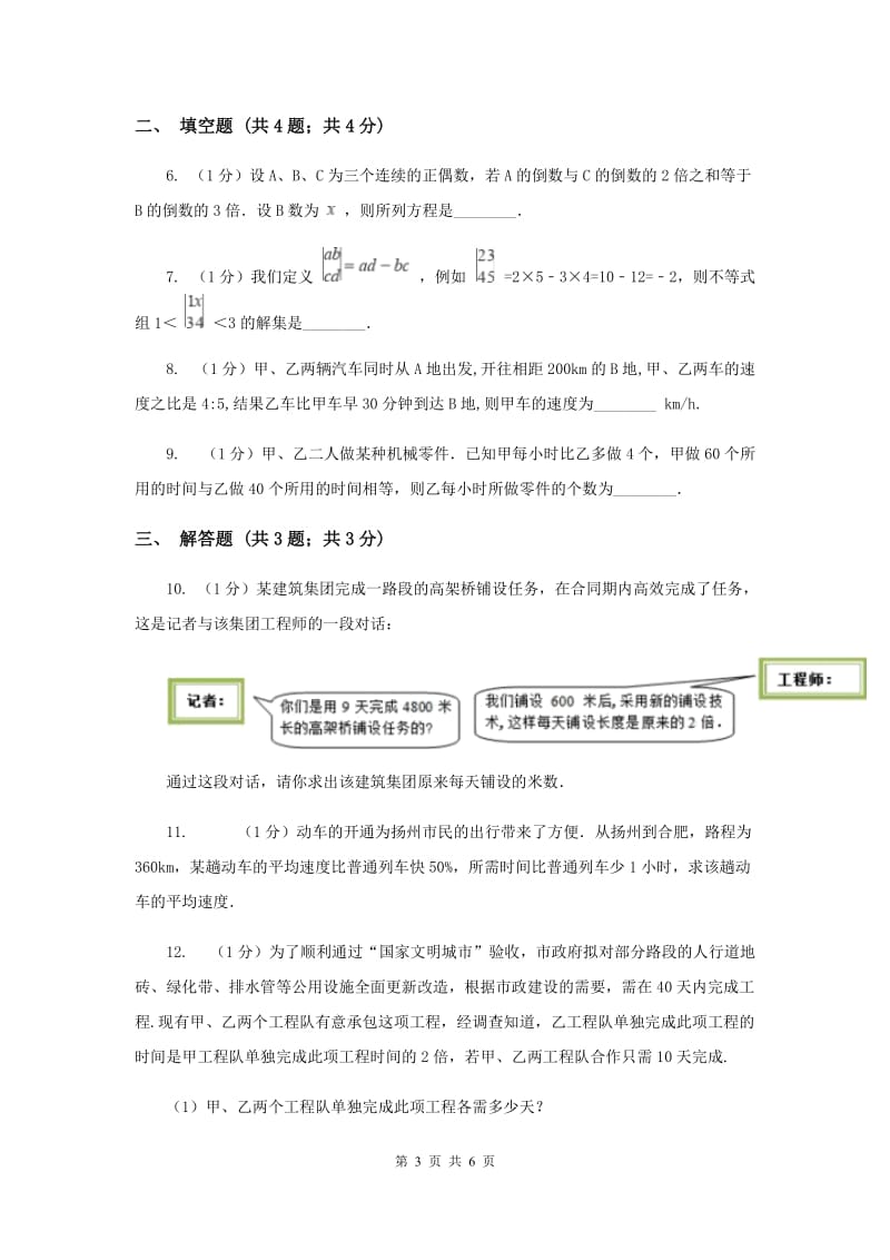 湘教版八年级数学上册1.5.2分式方程的应用同步练习C卷_第3页