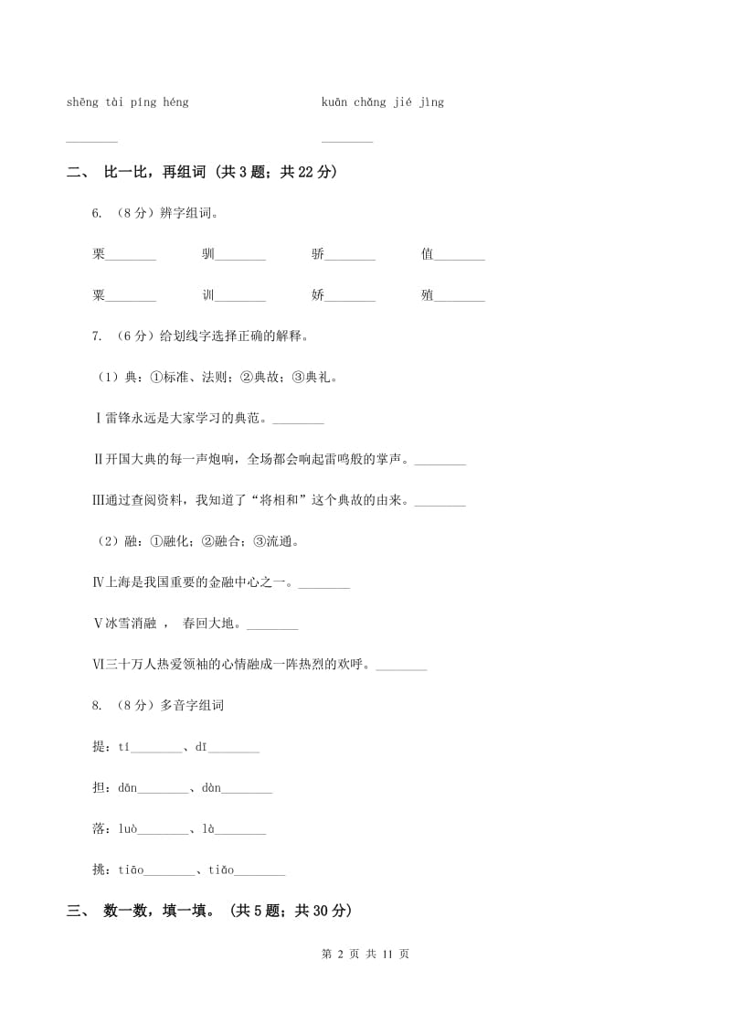 语文S版一年级上册《百花园四》同步练习B卷_第2页