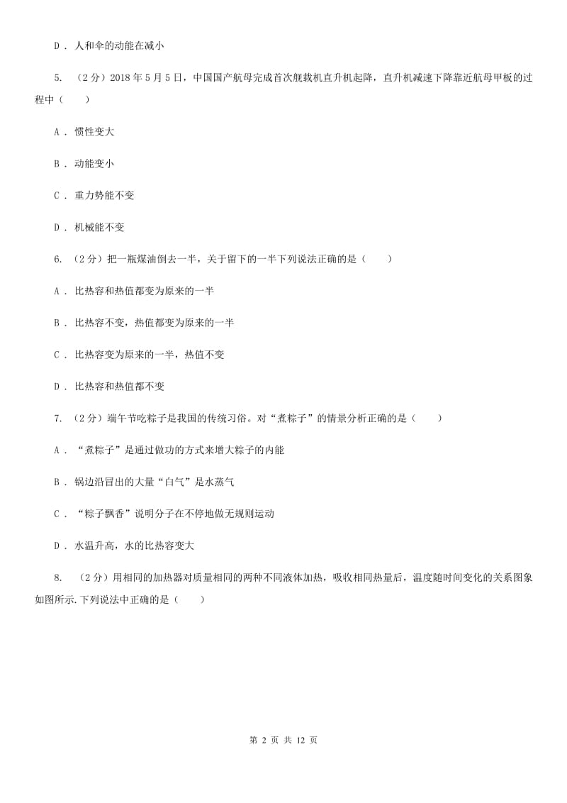 浙江省九年级上学期物理第一次月考试卷D卷_第2页