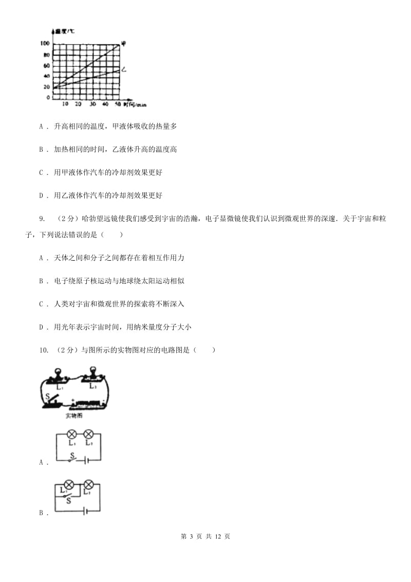 浙江省九年级上学期物理第一次月考试卷D卷_第3页