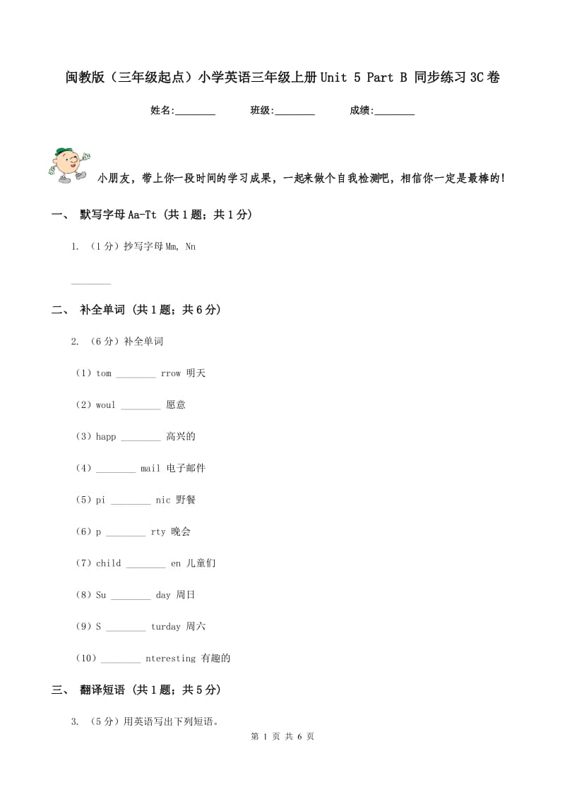 闽教版（三年级起点）小学英语三年级上册Unit 5 Part B 同步练习3C卷_第1页