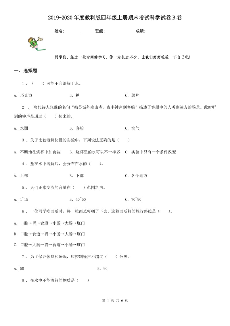 2019-2020年度教科版 四年级上册期末考试科学试卷B卷_第1页