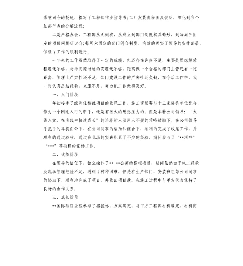 项目经理年终总结范例.docx_第2页