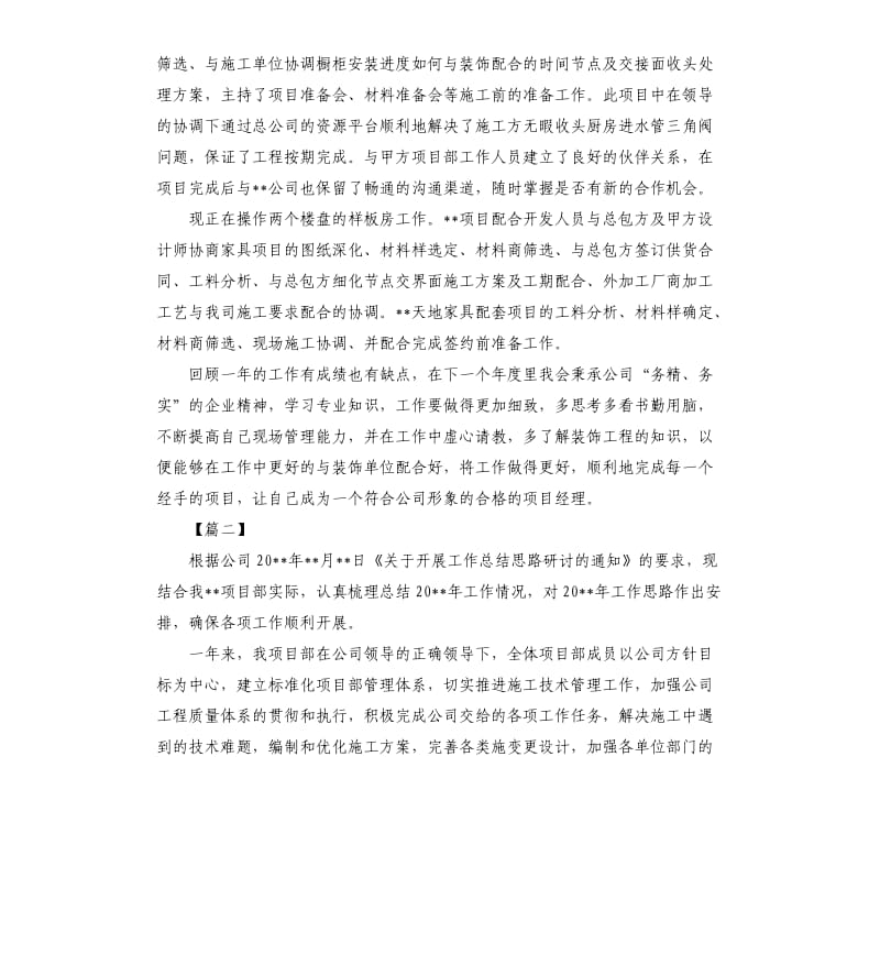 项目经理年终总结范例.docx_第3页