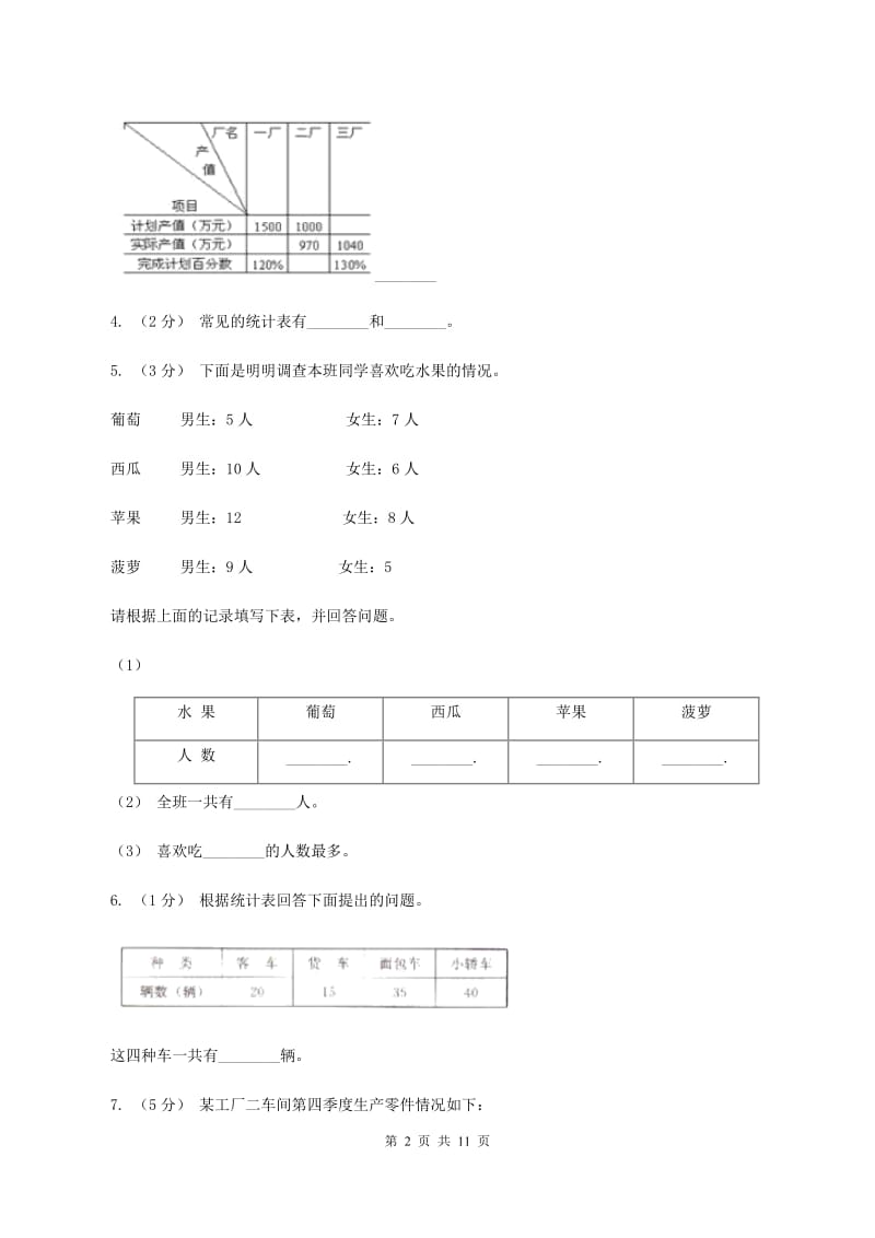 北师大版数学三年级下册第七单元第二节快乐成长同步练习C卷_第2页