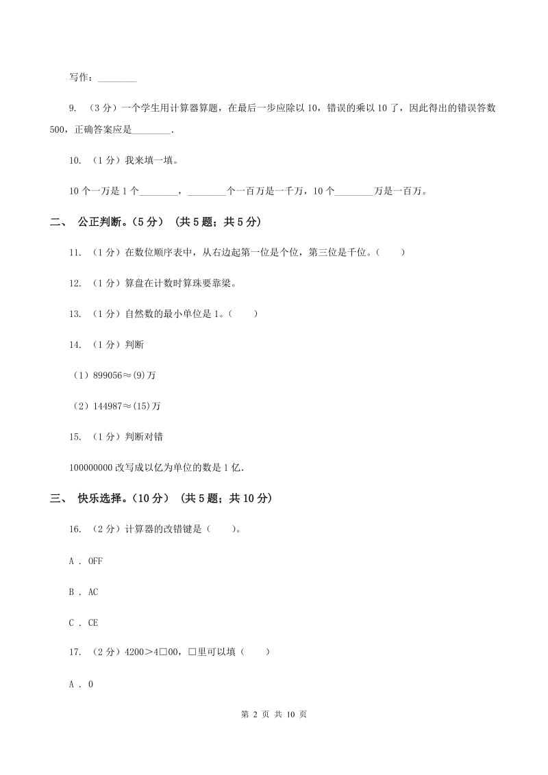 北师大版2019-2020学年四年级上学期数学月考试卷(9月)(II )卷_第2页