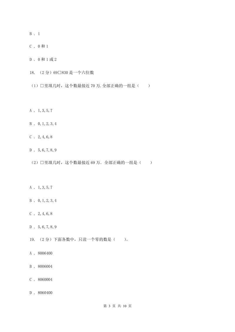 北师大版2019-2020学年四年级上学期数学月考试卷(9月)(II )卷_第3页