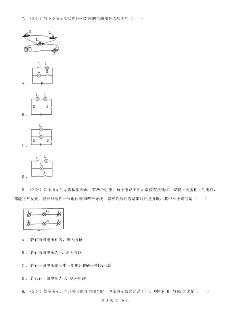 福建省九年级上学期期中物理试卷A卷_第3页