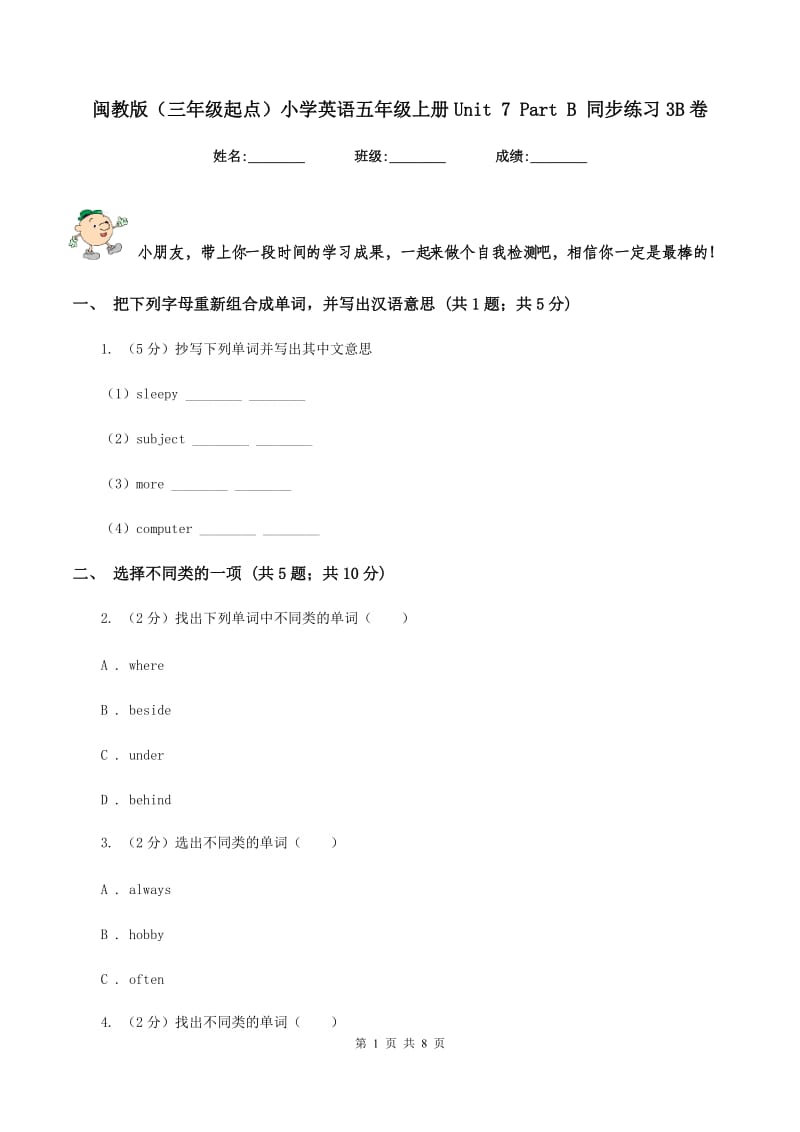 闽教版（三年级起点）小学英语五年级上册Unit 7 Part B 同步练习3B卷_第1页