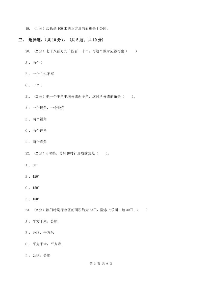 江西版2019-2020学年四年级上学期数学期中试卷(II )卷_第3页