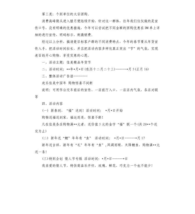 销售活动策划方案.docx_第2页