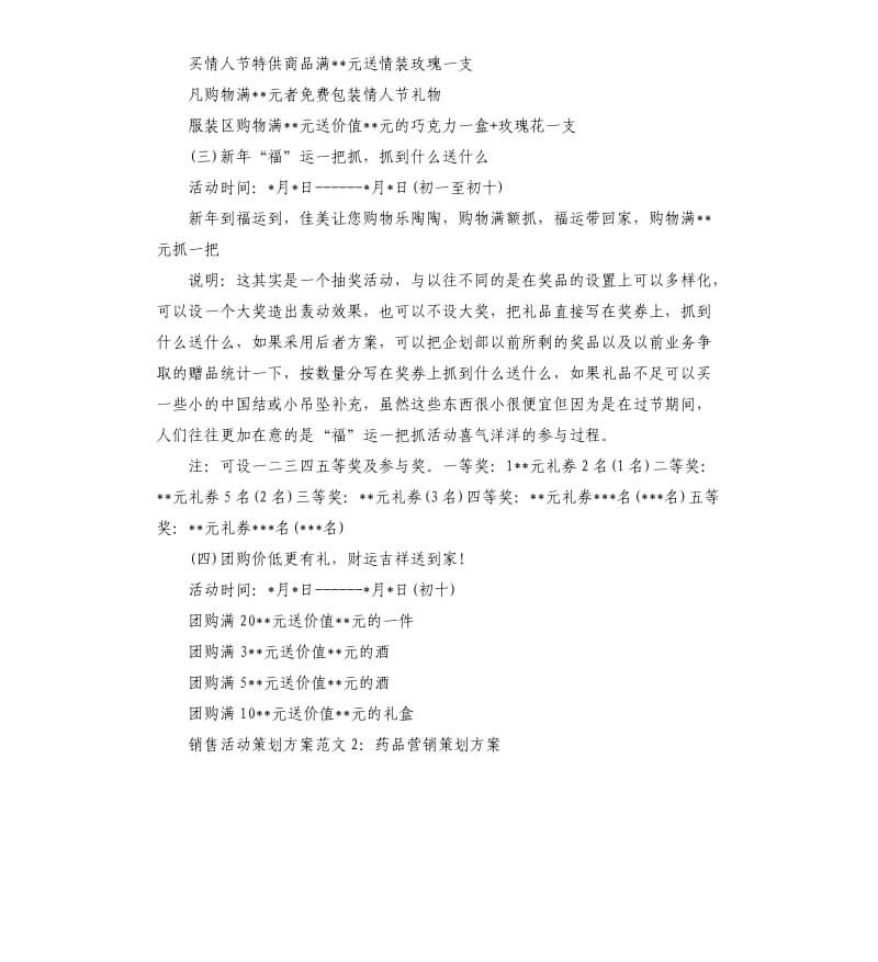 销售活动策划方案.docx_第3页