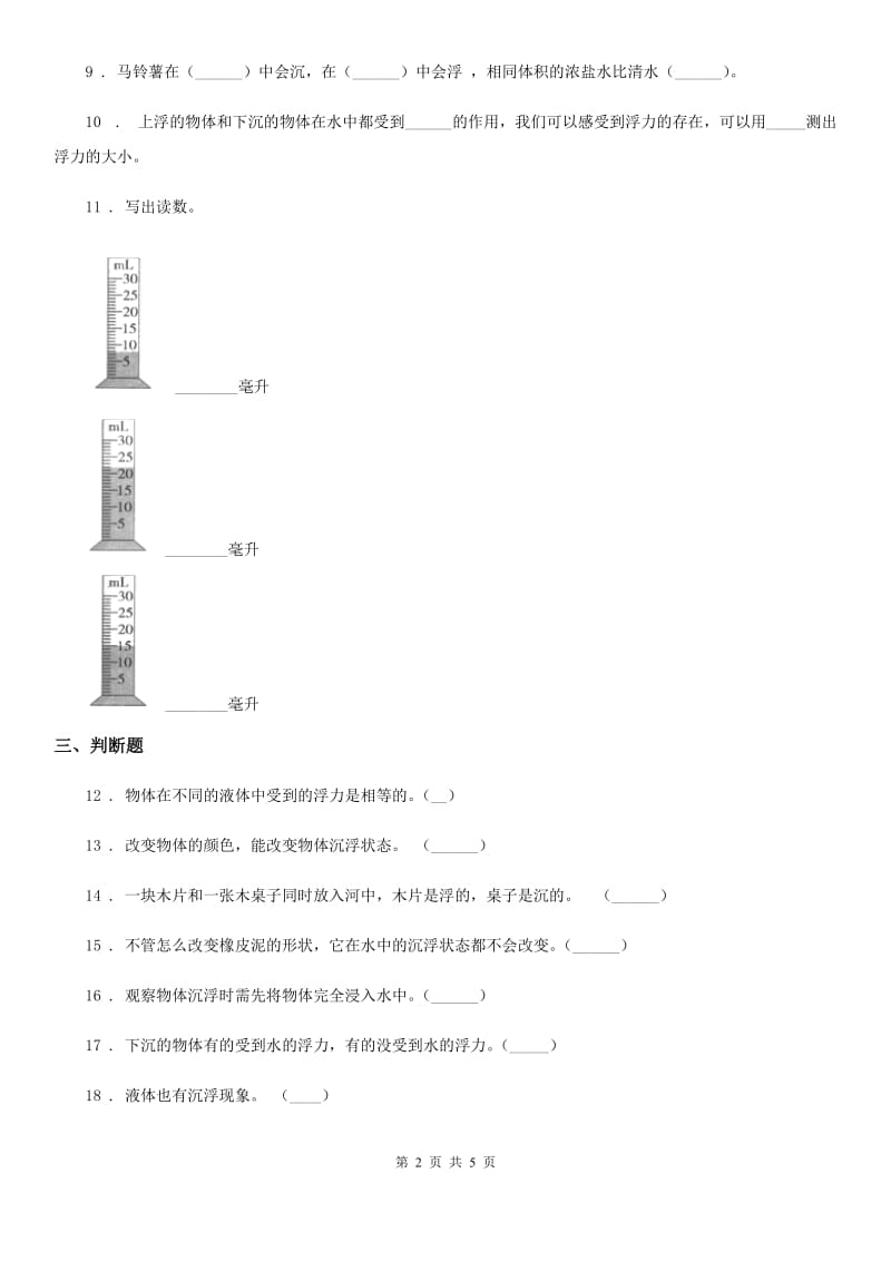 2019-2020学年教科版科学五年级下册1.3 橡皮泥在水中的沉浮练习卷C卷_第2页