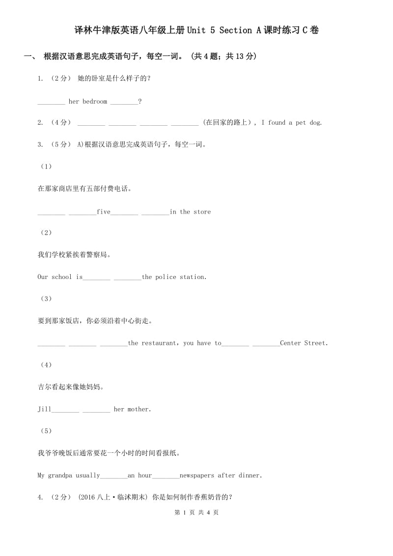 译林牛津版英语八年级上册Unit 5 Section A课时练习C卷_第1页