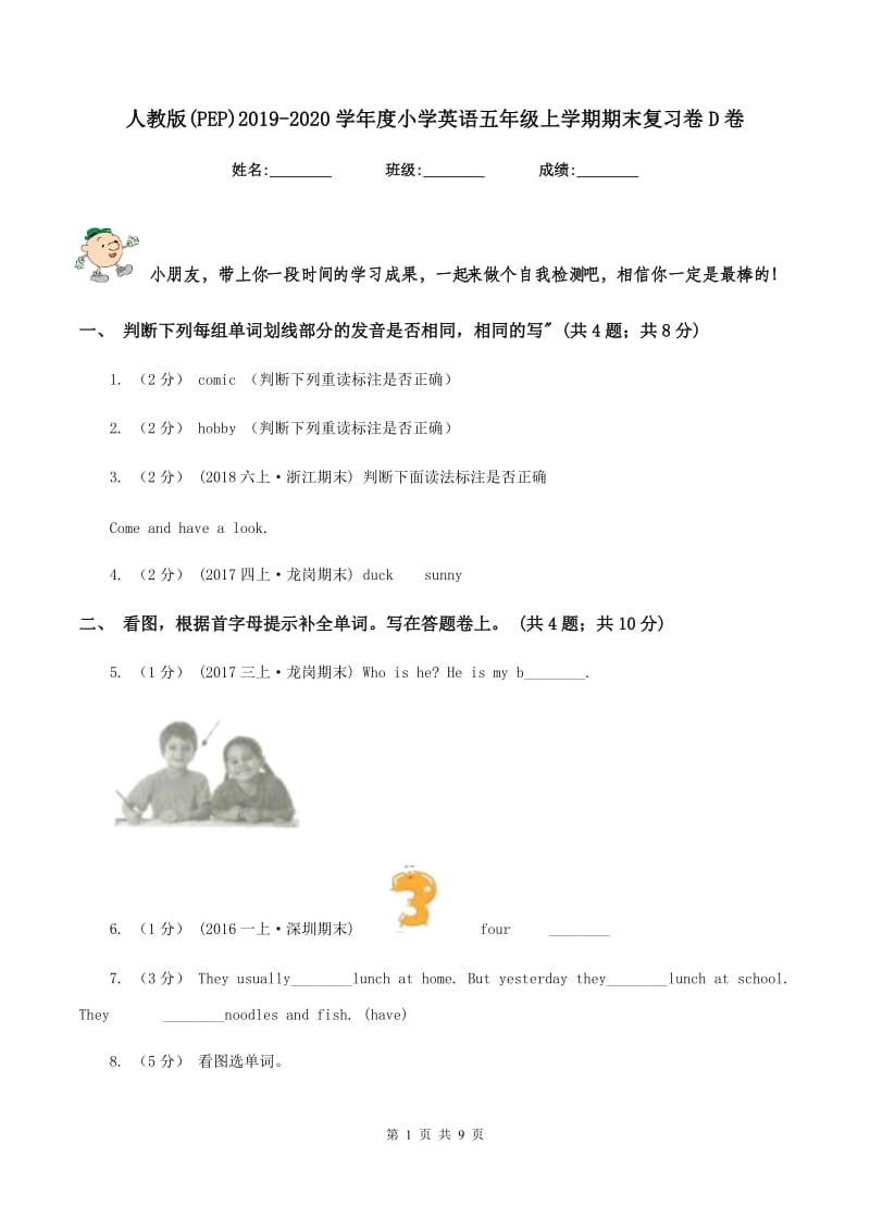 人教版(PEP)2019-2020学年度小学英语五年级上学期期末复习卷D卷_第1页