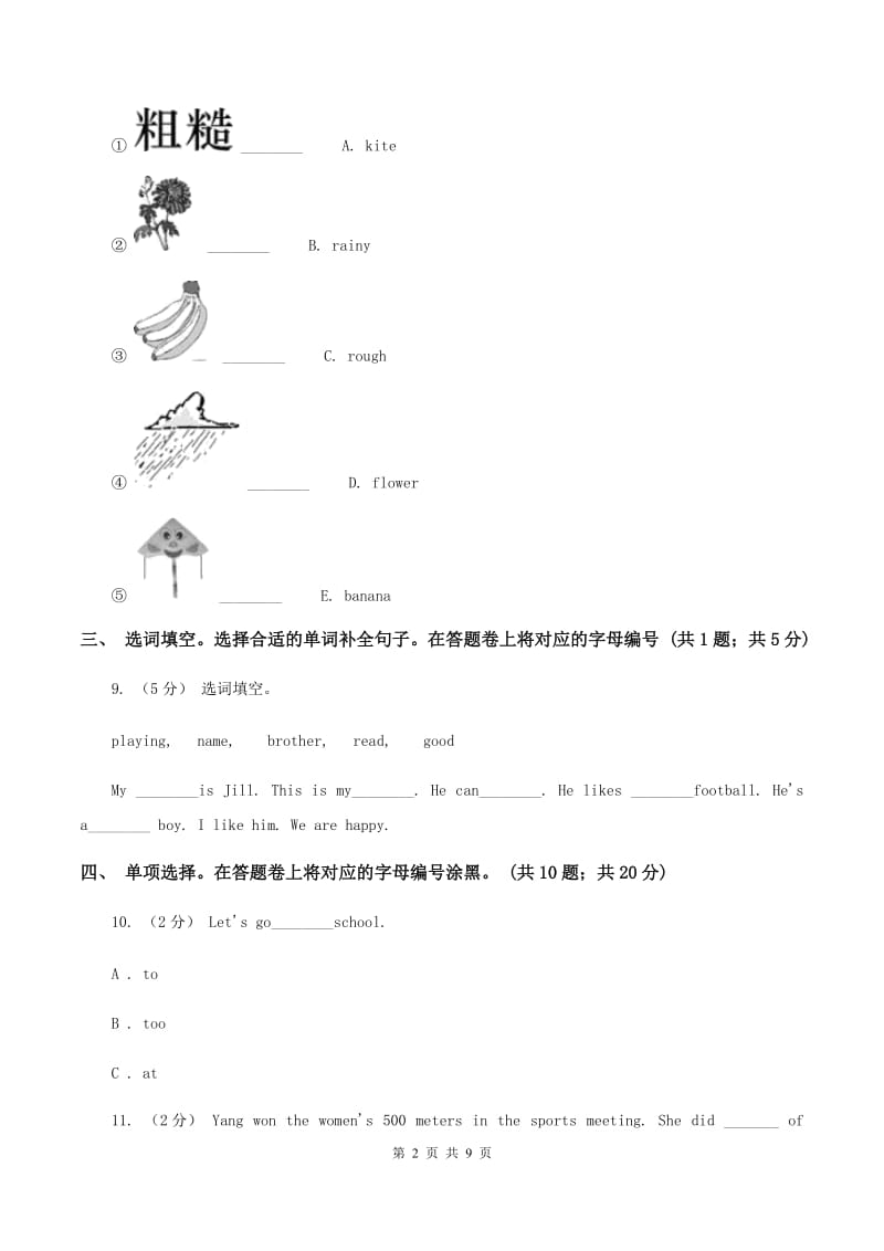 人教版(PEP)2019-2020学年度小学英语五年级上学期期末复习卷D卷_第2页