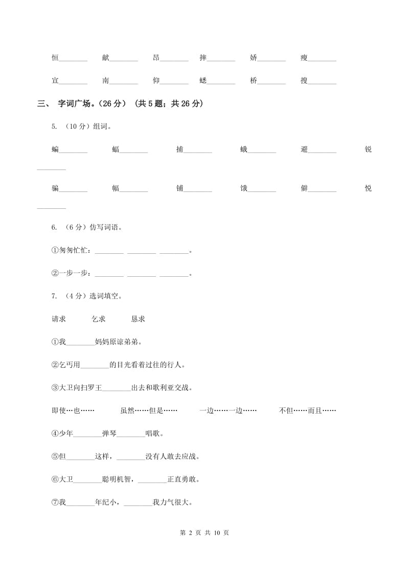 语文版2019-2020学年二年级下学期语文期中考试试卷D卷_第2页