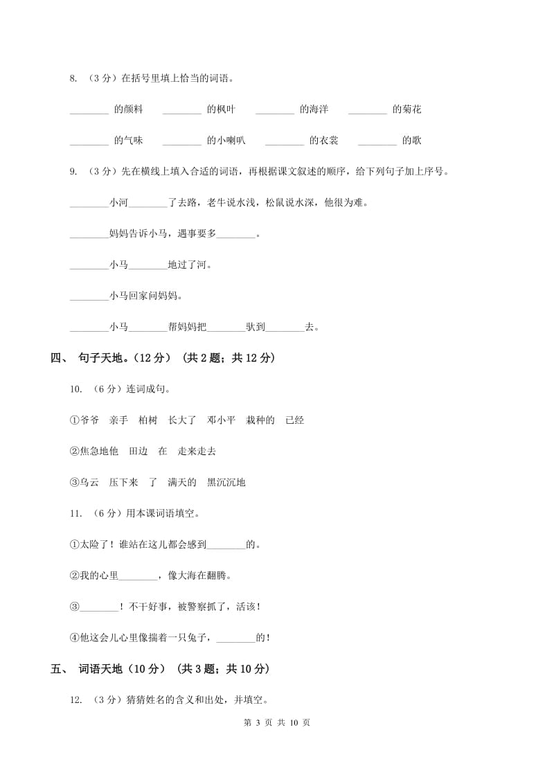 语文版2019-2020学年二年级下学期语文期中考试试卷D卷_第3页